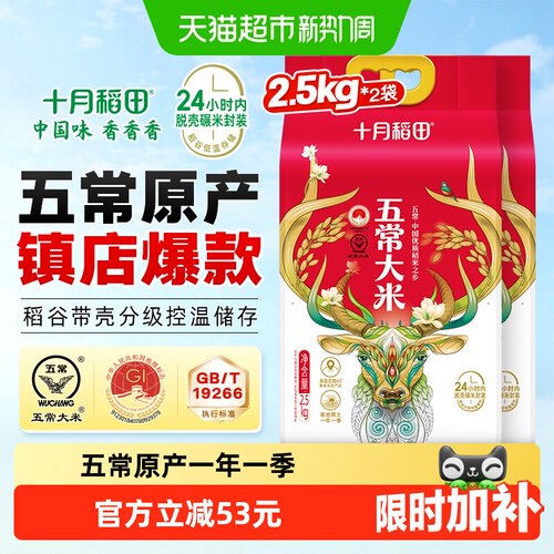 十月稻田五常大米东北大米