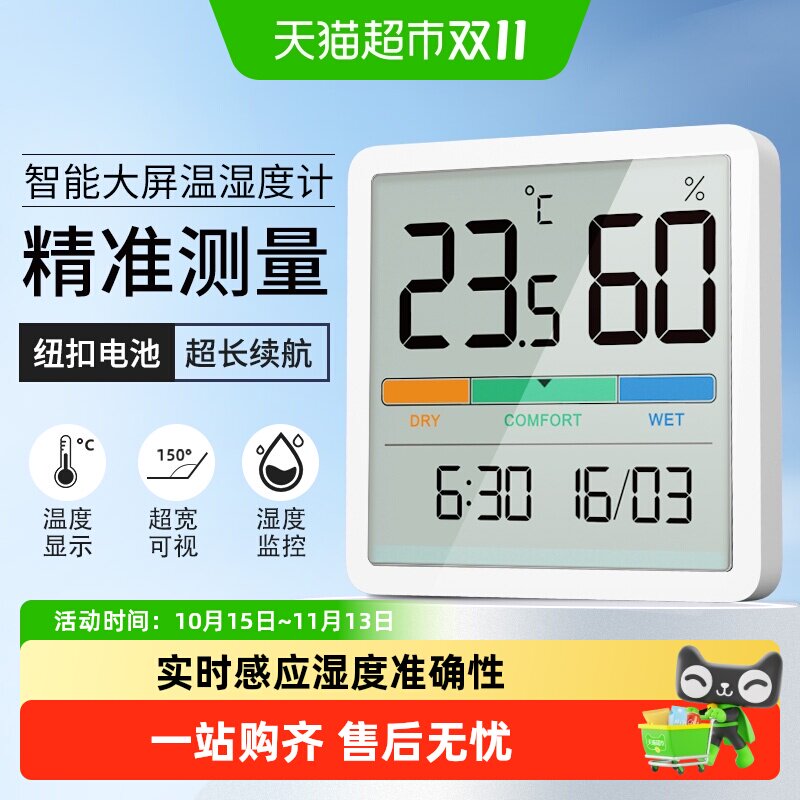 倍想电子温湿度计温度湿度表家用精准传感器大屏婴儿房壁挂冰箱贴