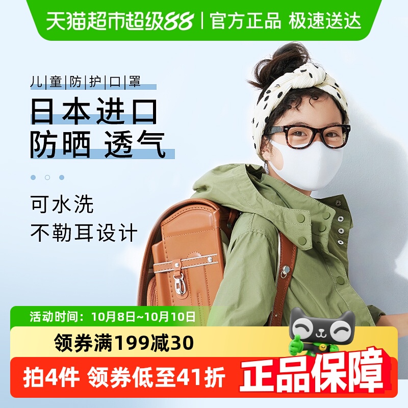 PITTA日本进口防紫外线防晒口罩