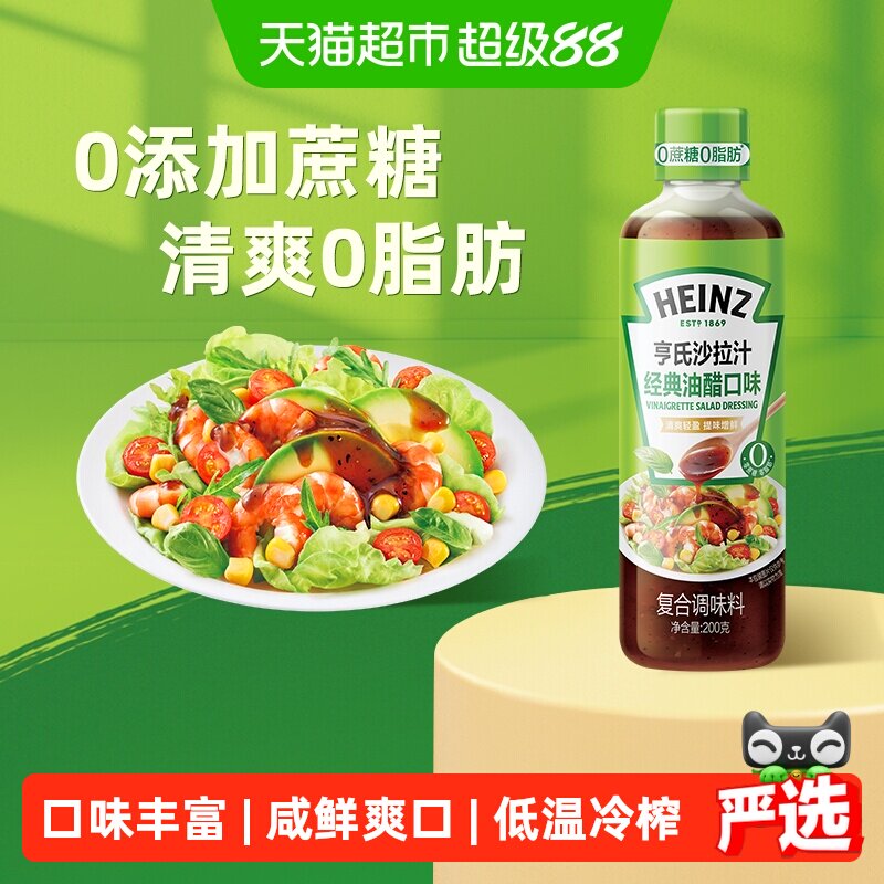 亨氏油醋沙拉汁图片