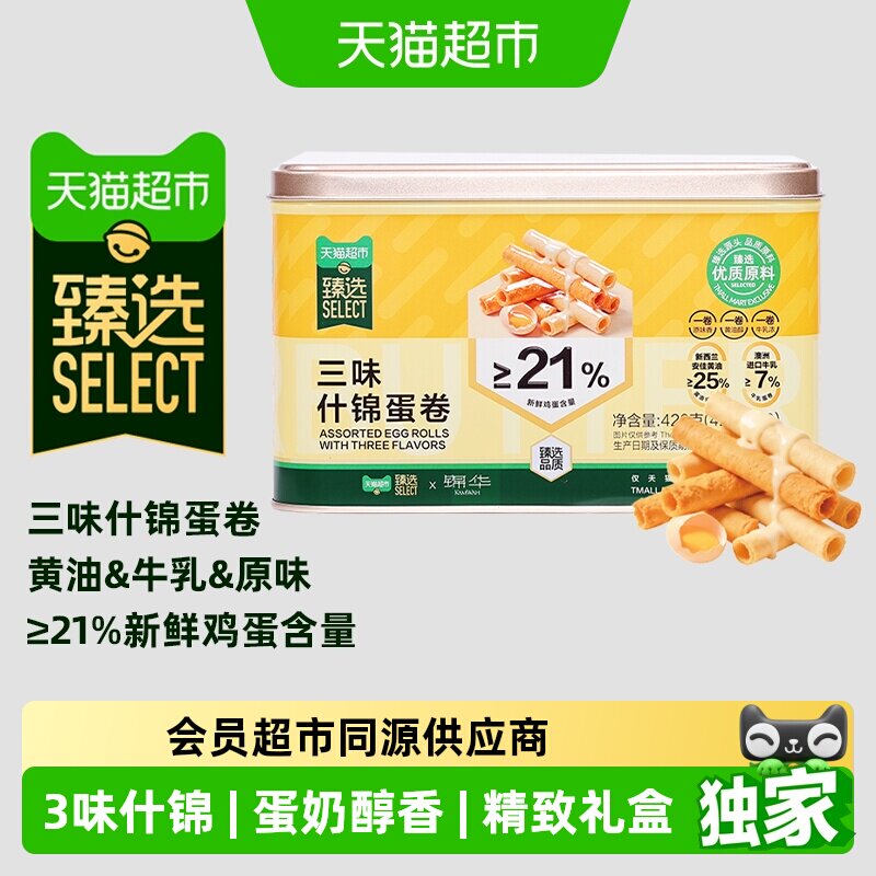 猫超臻选三味什锦蛋卷礼盒420克独立包装锦华鸡蛋卷糕点点心零食