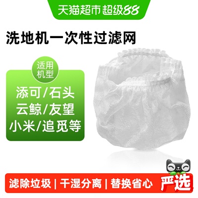 适用于洗地机一次性垃圾过滤网套