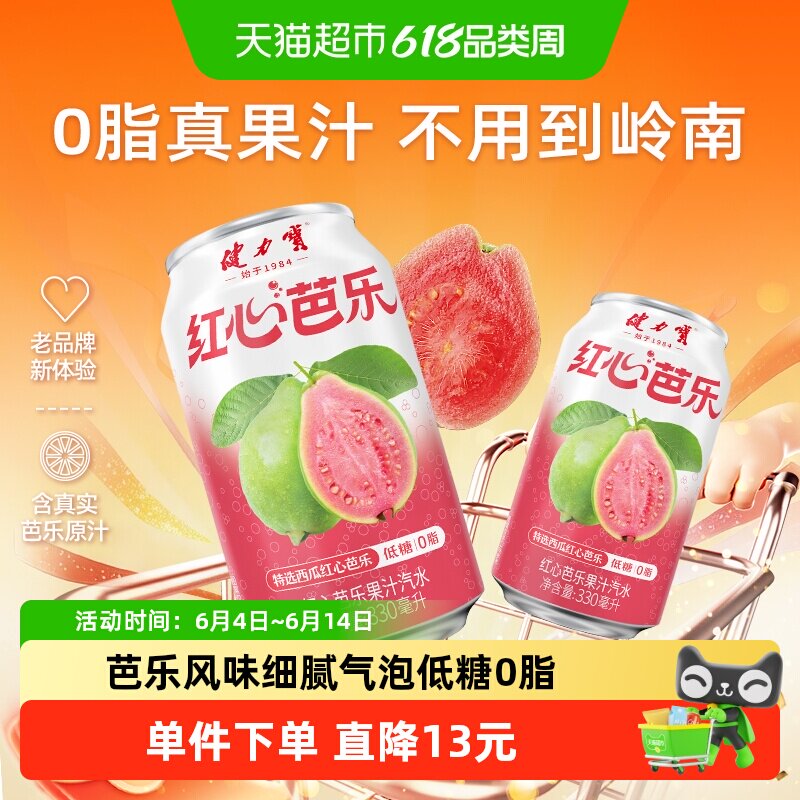 健力宝低糖0脂果味饮料