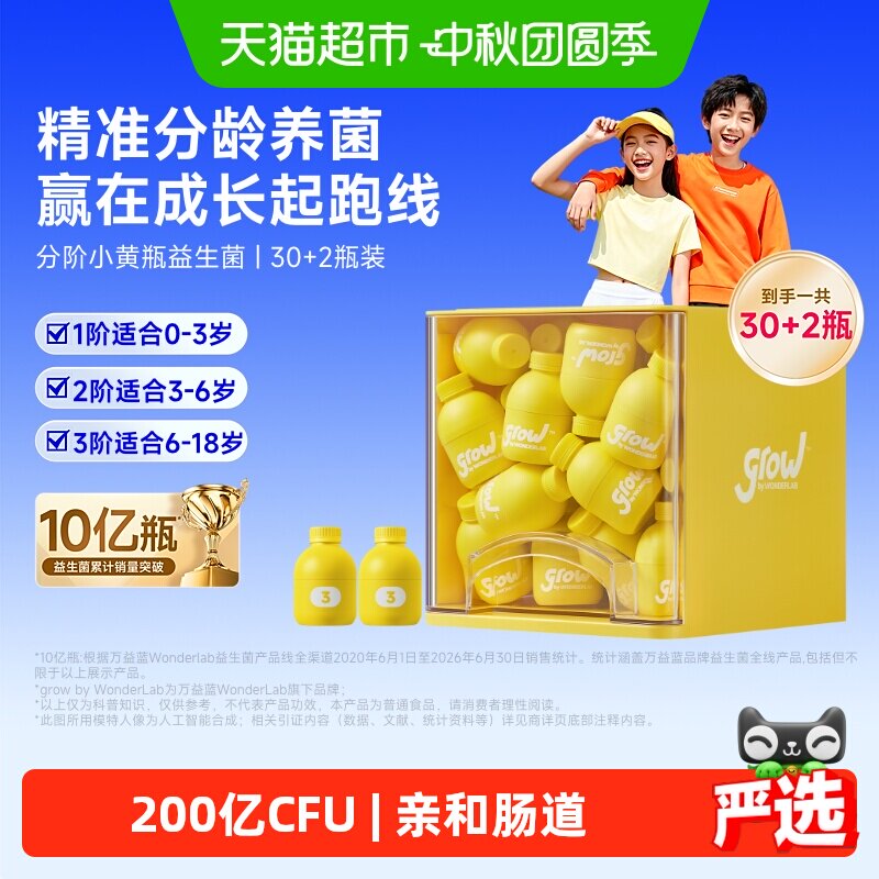 万益蓝grow儿童小黄瓶益生菌
