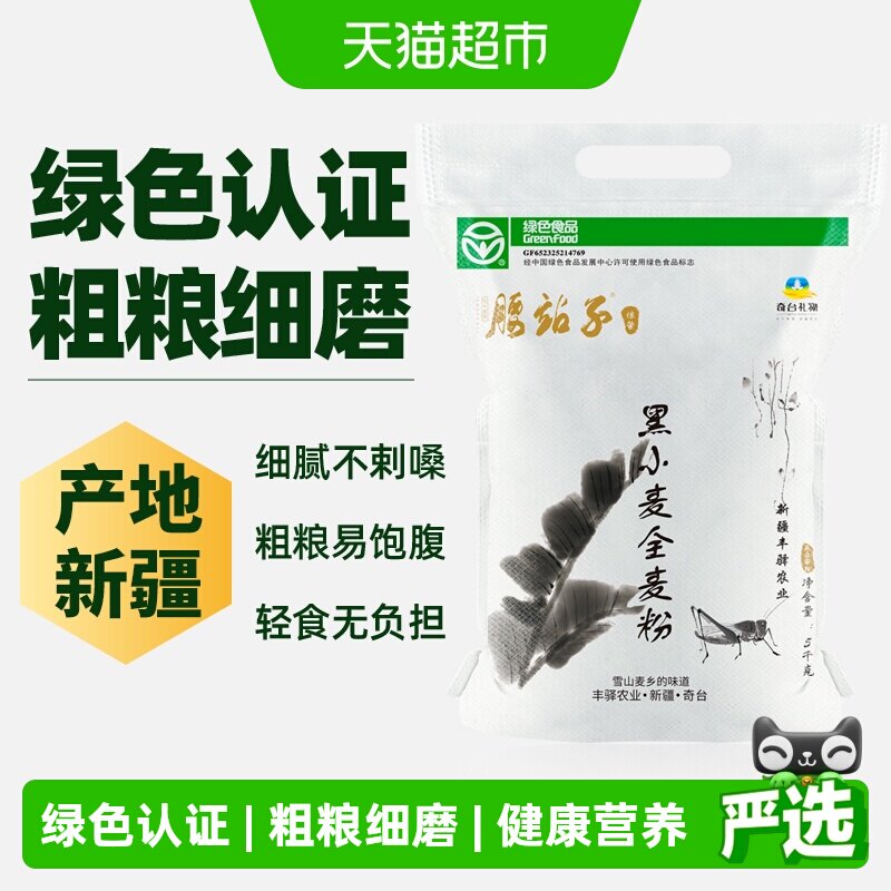 腰站子新疆奇台黑小麦全麦面粉含麦麸粗粮绿色食品家庭用烘焙粉