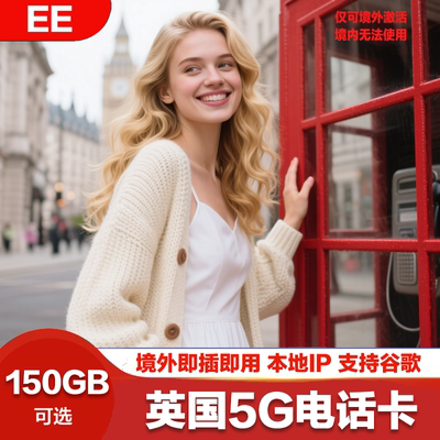 英国电话卡5G上网卡