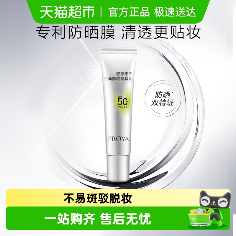 珀莱雅沁柔防晒乳5ml高倍隔离