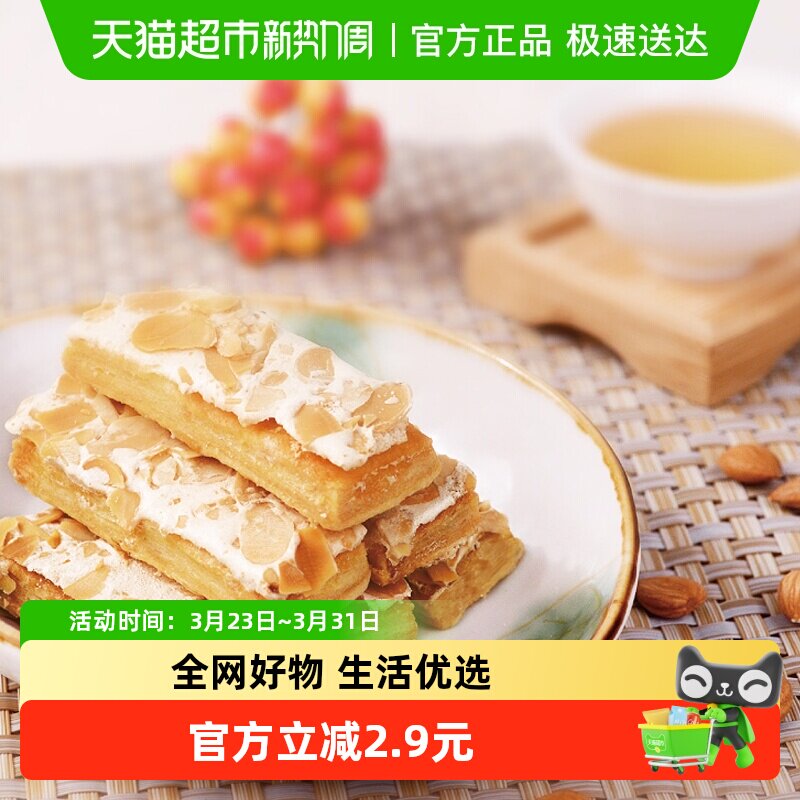 十月初五麦酥杏仁条200g杏仁酥澳门糕点甜品千层酥点心休闲零食