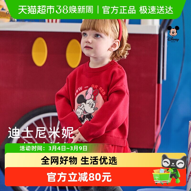 迪士尼IP戴维贝拉女童毛衣套头衫2026冬季新款儿童宝宝A类针织衫