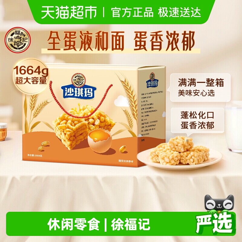 徐福记糕点松软蛋黄味沙琪玛1664g年货礼盒节日送礼零食