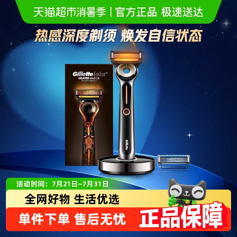 吉列LABS热感手动1刀架剃须刀