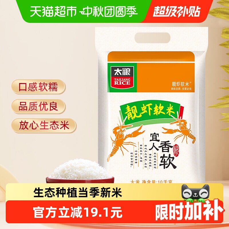 太粮靓虾软米晶莹饱满10kg图片