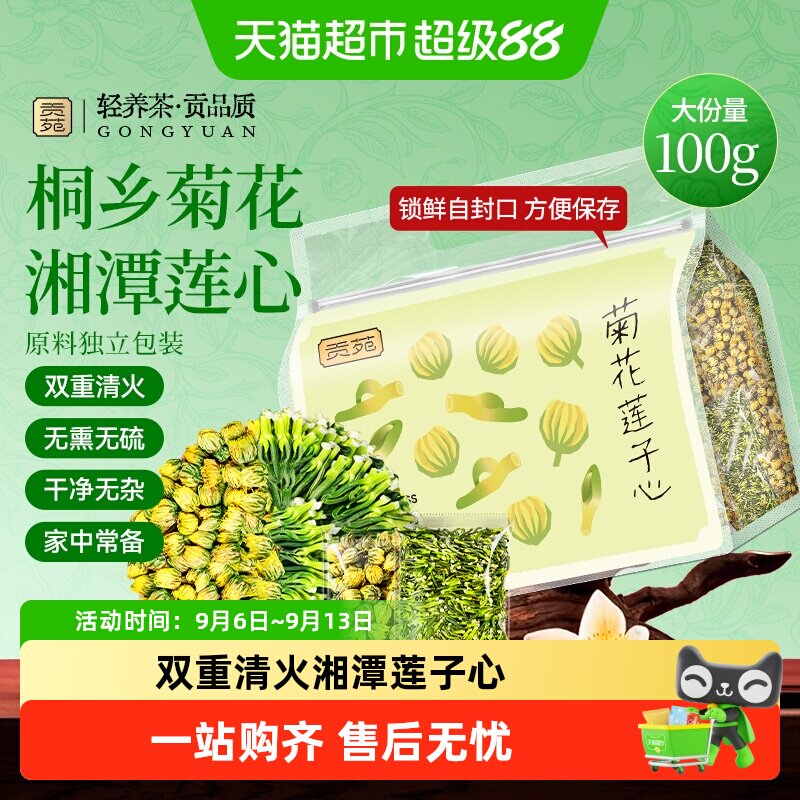 贡苑菊花莲子心茶叶菊花茶图片
