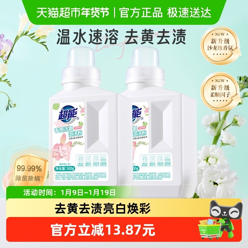 【下拉享优惠】超能香氛活氧泡洗粉500g*2瓶爆炸盐除菌除螨亮白,洗护清洁剂/卫生巾/纸/香薰,洗衣粉/爆炸盐/活氧泡洗粉,淘宝优惠券,粉丝福利购,淘宝优惠卷