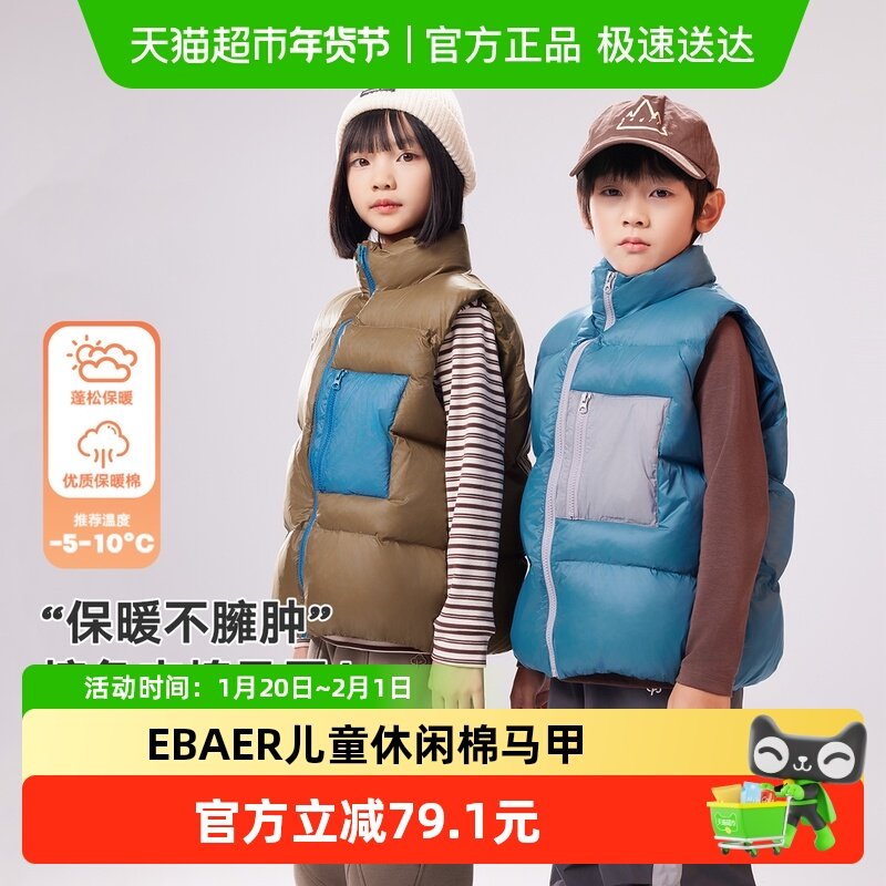EBAER儿童棉马甲童装2024冬季新款男童背心女童外套撞色立领保暖,童装/婴儿装/亲子装,马甲,淘宝优惠券,粉丝福利购,淘宝优惠卷