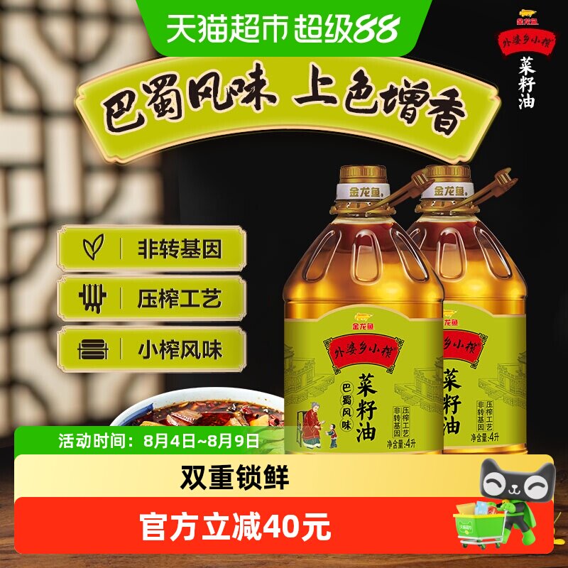 金龙鱼外婆乡菜籽油4L*2桶 50元 - 86线报
