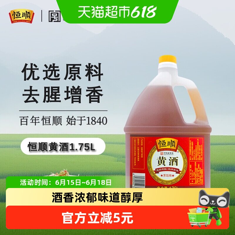 恒顺黄酒1.75L*2桶