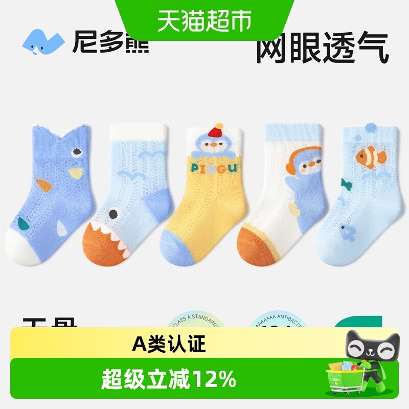 尼多熊夏季薄款棉质儿童袜