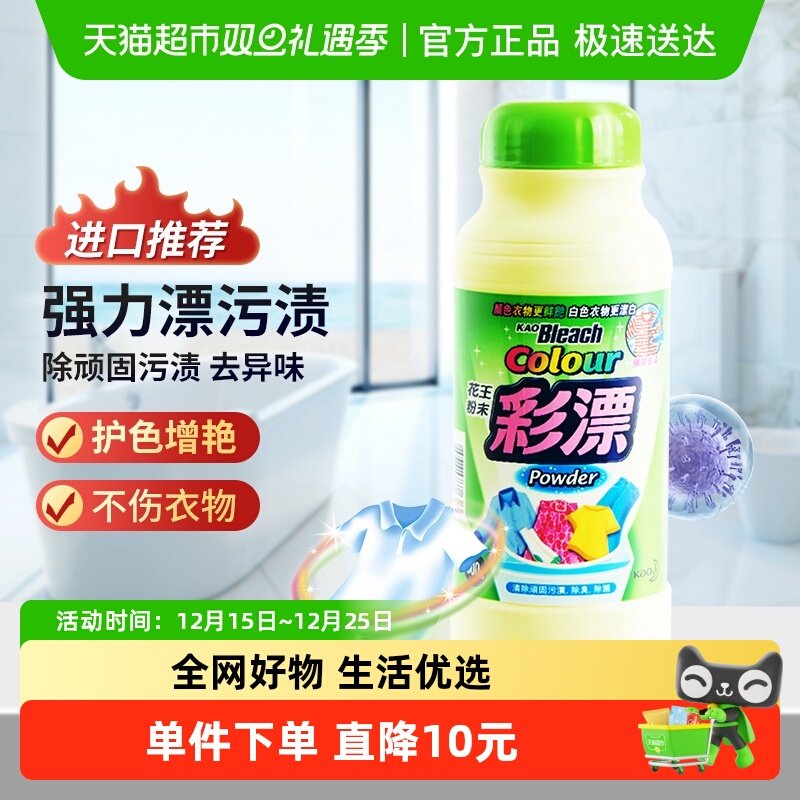 花王彩漂粉末原装进口漂白剂500g去污除异味爆炸盐彩衣增艳