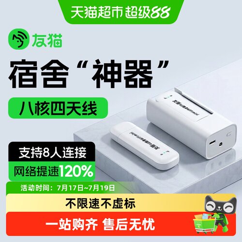 友猫2026新款随身wi无线移动