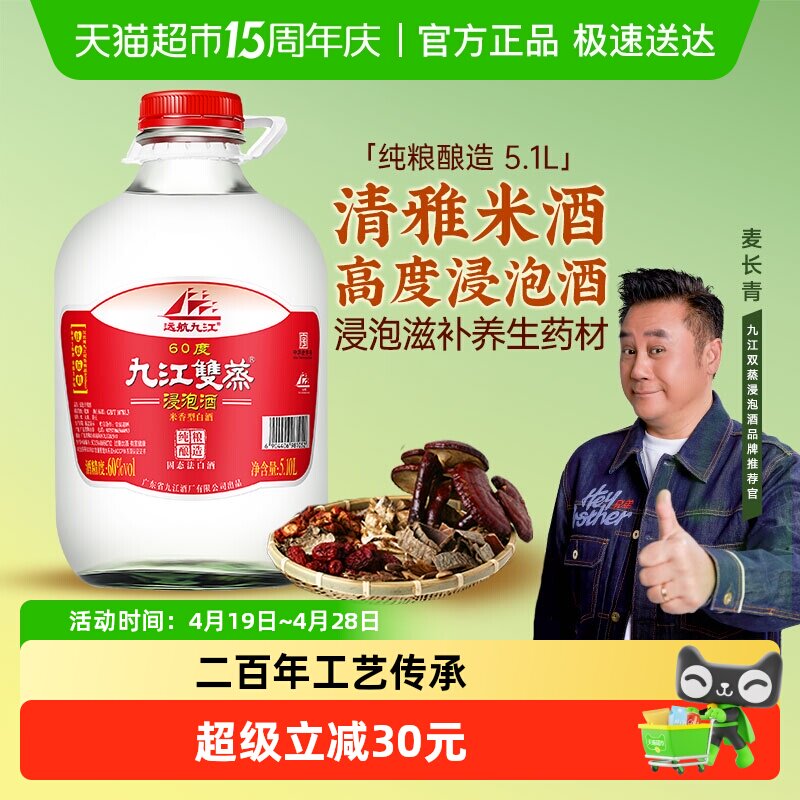 九江双蒸药材浸泡专用酒高度白酒60度家用自酿粮食泡酒药泡酒