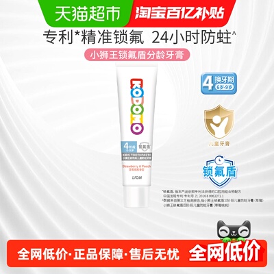 LION/狮王锁氟盾四阶段牙膏