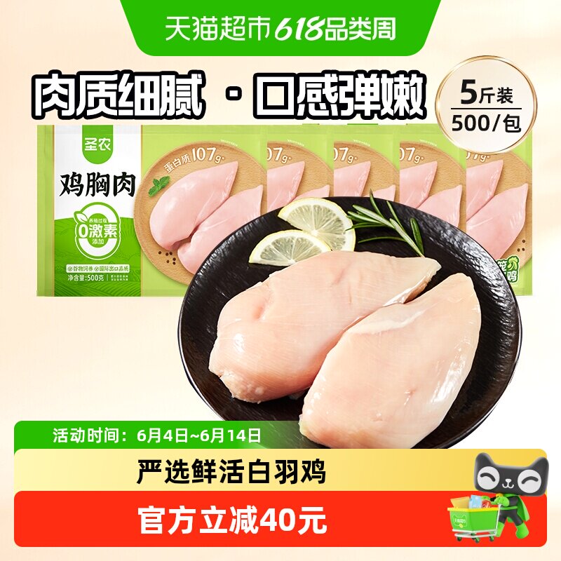 【下拉淘金币补贴】圣农去皮鸡胸肉鸡脯新鲜冷冻生鲜鸡脯肉宠物鸡