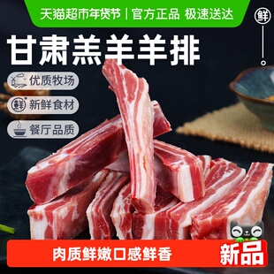 祁连天宝甘肃羔羊羊排原切新鲜羊肉竖切羊肋排烤羊排火锅烧烤食材