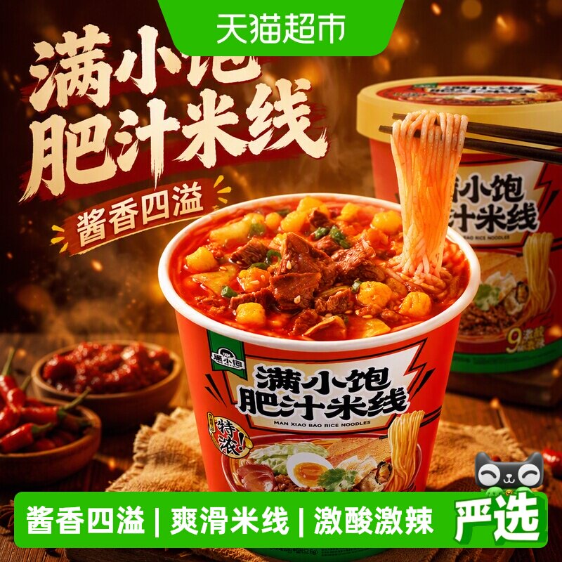 满小饱酸辣肥汁米线冲泡即食图片