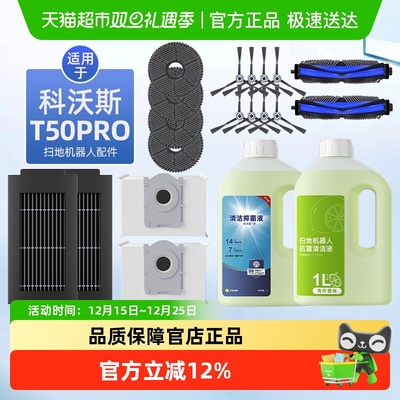 适用于科沃斯原厂T50PRO配件