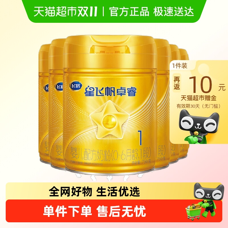 飞鹤星飞帆卓睿婴儿配方奶粉1段新生儿0-6个月龄750g*6罐6种HMOs