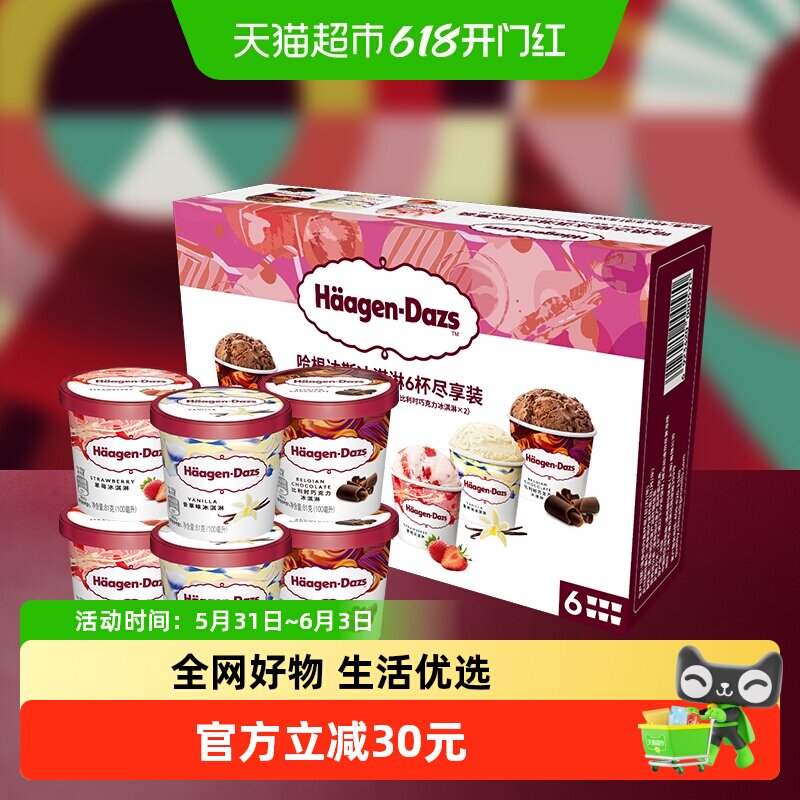 哈根达斯香草口味冰淇淋