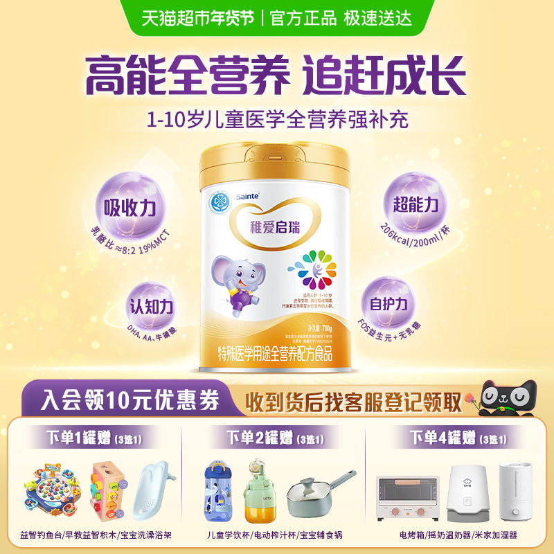 圣桐特医稚爱启瑞全营养配方儿童成长奶粉1-10岁适用大罐装,婴童奶粉,部分水解奶粉,淘宝优惠券,粉丝福利购,淘宝优惠卷