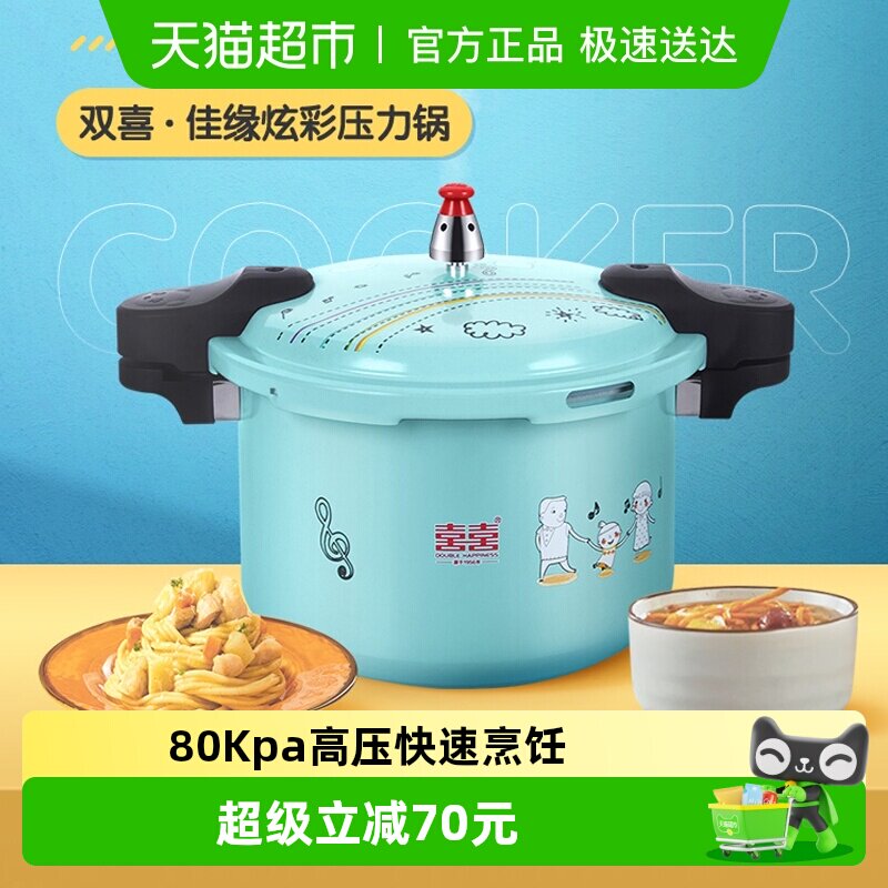 双喜炫彩不粘高压锅家用燃气电磁炉通用防爆压力锅18/20/22/24cm
