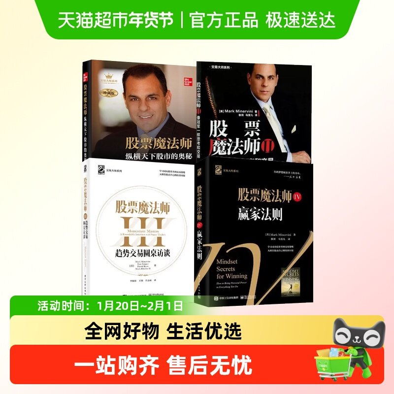 股票魔法师1-4纵横天下股市的奥秘珍藏版成长股选股指南投资理财,书籍/杂志/报纸,金融,淘宝优惠券,粉丝福利购,淘宝优惠卷