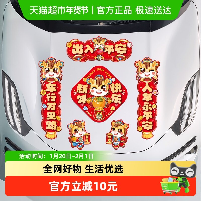 六品堂2026年新款磁吸对联马年迷你春联新年过年磁铁汽车对联贴,文具电教/文化用品/商务用品,万年红对联纸,淘宝优惠券,粉丝福利购,淘宝优惠卷