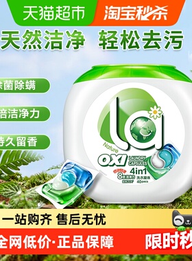 La有氧洗4in1洗衣凝珠10ml*40颗洗衣球液除菌除螨去渍留香