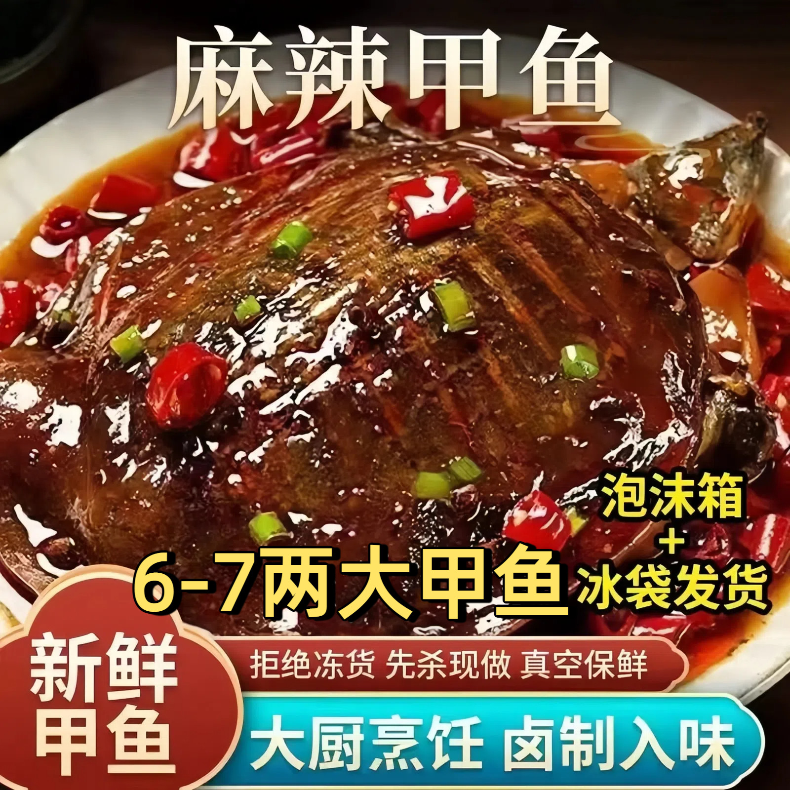 卤味麻辣甲鱼真空熟食加热开袋即食整只袋装团鱼裙边食用老憋王八,水产肉类/新鲜蔬果/熟食,甲鱼,淘宝优惠券,粉丝福利购,淘宝优惠卷