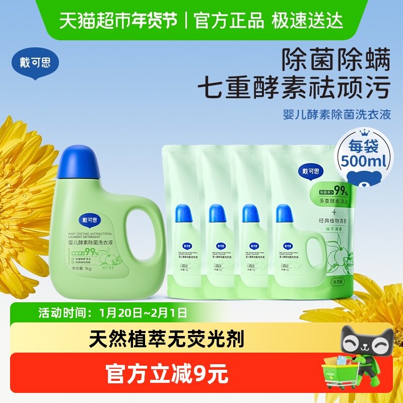 戴可思婴儿洗衣液宝宝专用有效去污新生儿童洗衣液皂柚子柠檬香