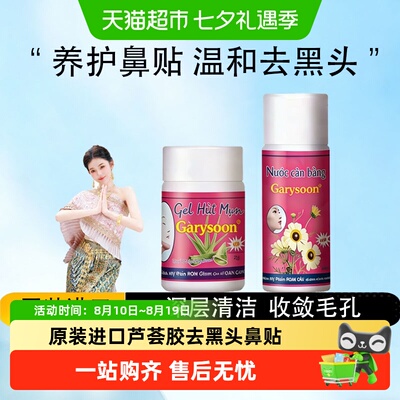 泰国去黑头鼻贴white芦荟胶