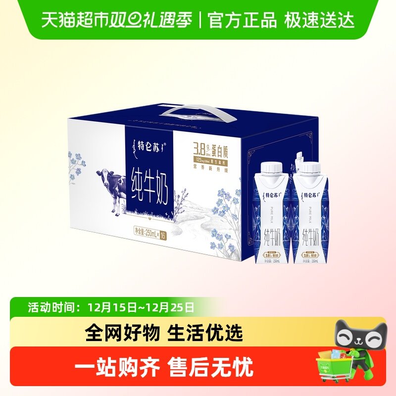 特仑苏梦幻盖纯牛奶