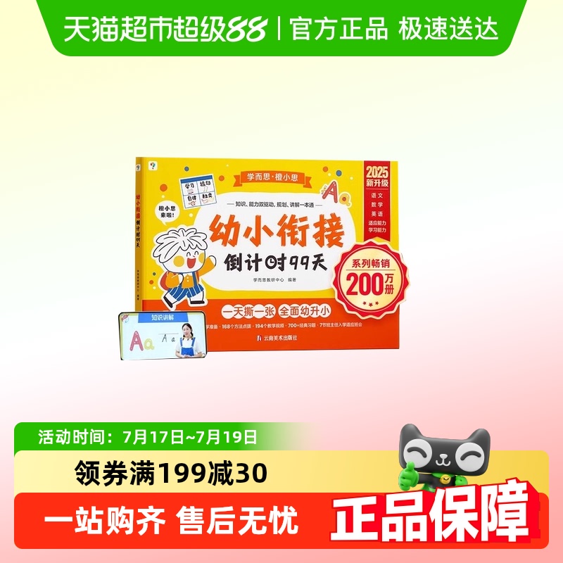 2025年新版升级学而思正版幼