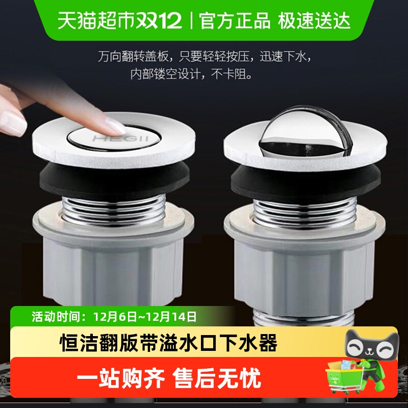 恒洁轻松翻盖洗脸盆下水器