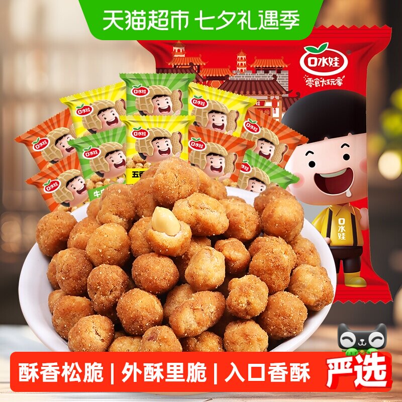 口水娃多味花生组合礼包500G休闲聚会零食坚果炒货大礼包