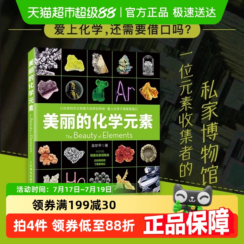 美丽的化学元素