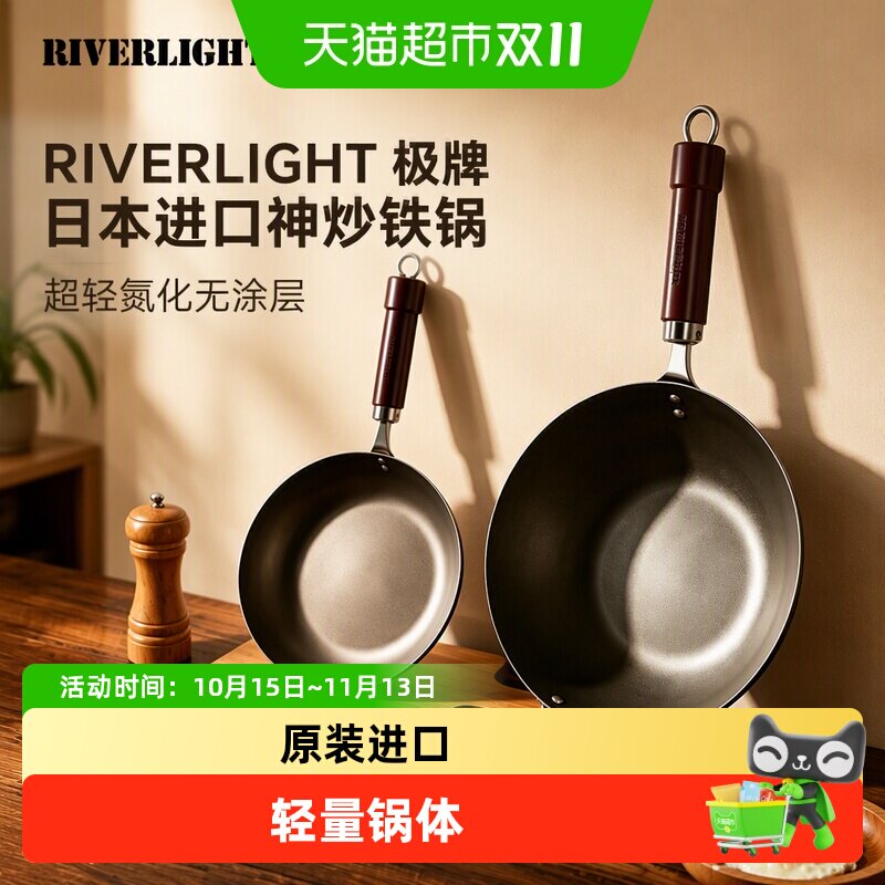 RIVERLIGHT日本进口铁锅