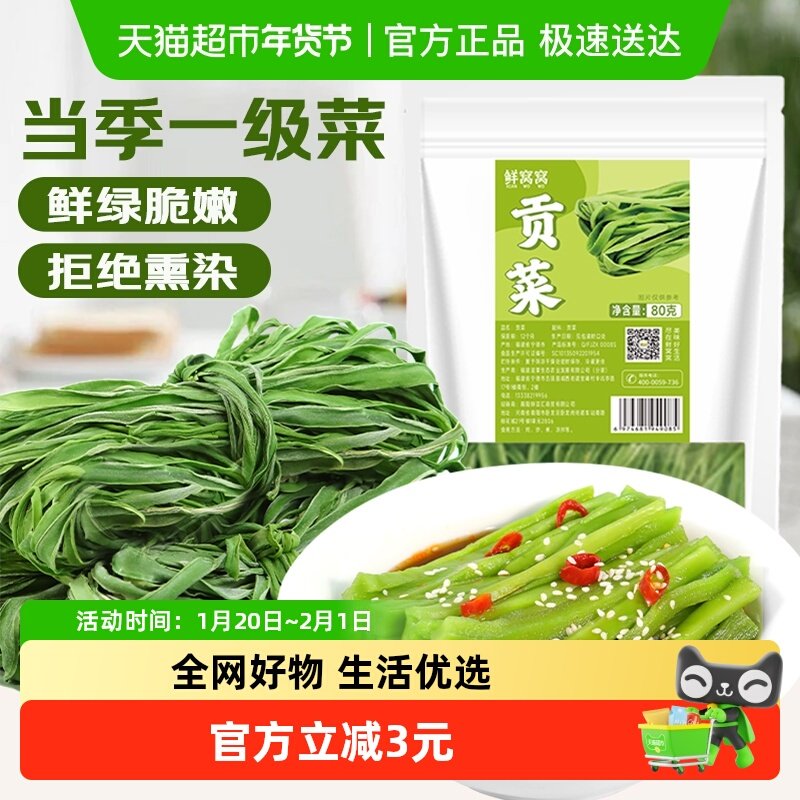 鲜窝窝 贡菜80g苔菜干响菜干货脱水蔬菜凉拌干贡菜火锅食材,粮油调味/速食/干货/烘焙,特色干货及养生干料,淘宝优惠券,粉丝福利购,淘宝优惠卷