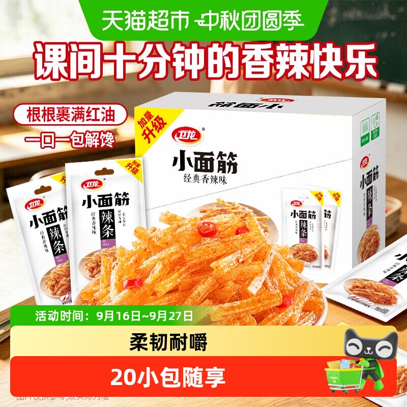 卫龙辣条大小面筋香辣味休闲辣味经典零食小吃即食豆干