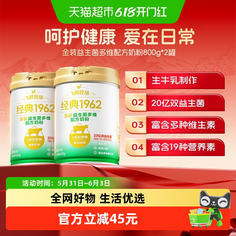 飞鹤金装1962中老年活性益生菌成人奶粉800g*2罐便携营养奶粉