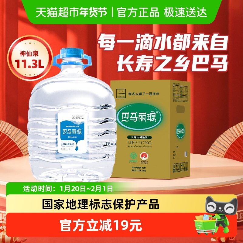 巴马丽琅矿泉水神仙泉11.3Lx1瓶一次性PET桶装巴马矿泉水泡茶煲汤,咖啡/麦片/冲饮,饮用天然矿泉水/饮用天然水,淘宝优惠券,粉丝福利购,淘宝优惠卷